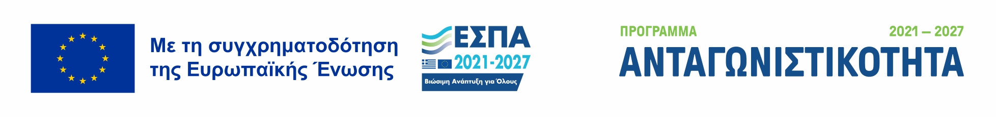 Banner με τη συγχρηματοδότηση της Ευρωπαϊκής Ένωσης - ΕΣΠΑ